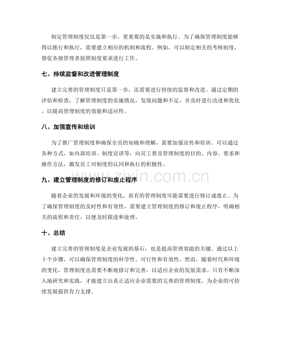 建立完善的管理制度步骤与要点.docx_第2页