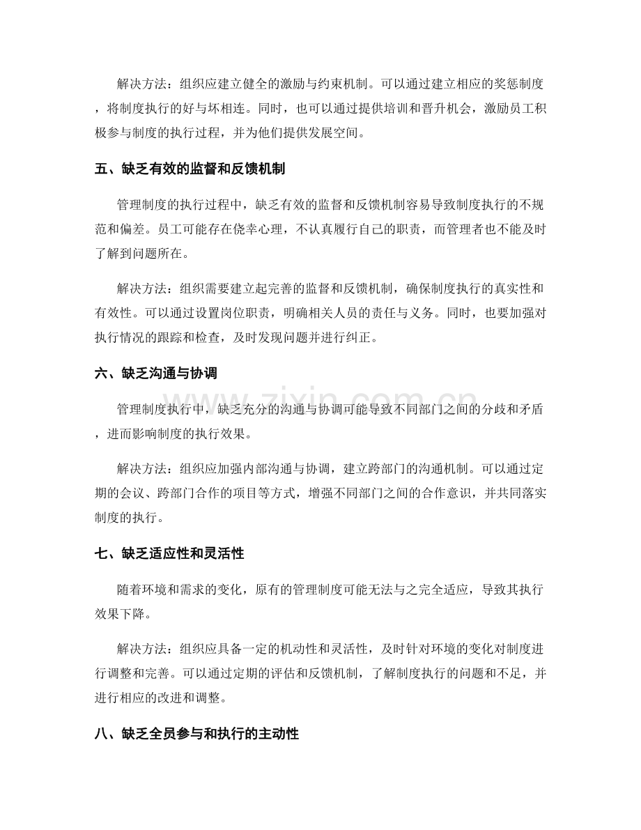 管理制度执行中的常见问题与解决方法.docx_第2页