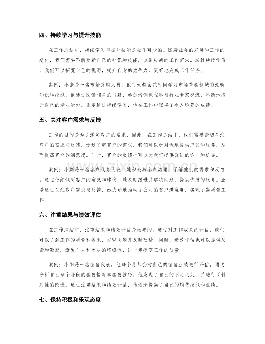 高质量工作总结的十个技巧与案例.docx_第2页