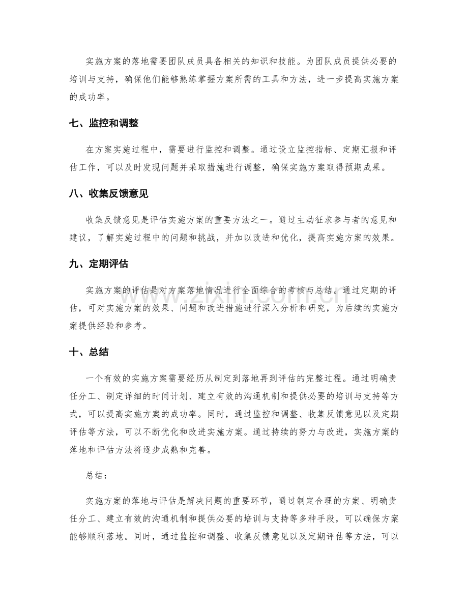 实施方案的落地与评估方法.docx_第2页