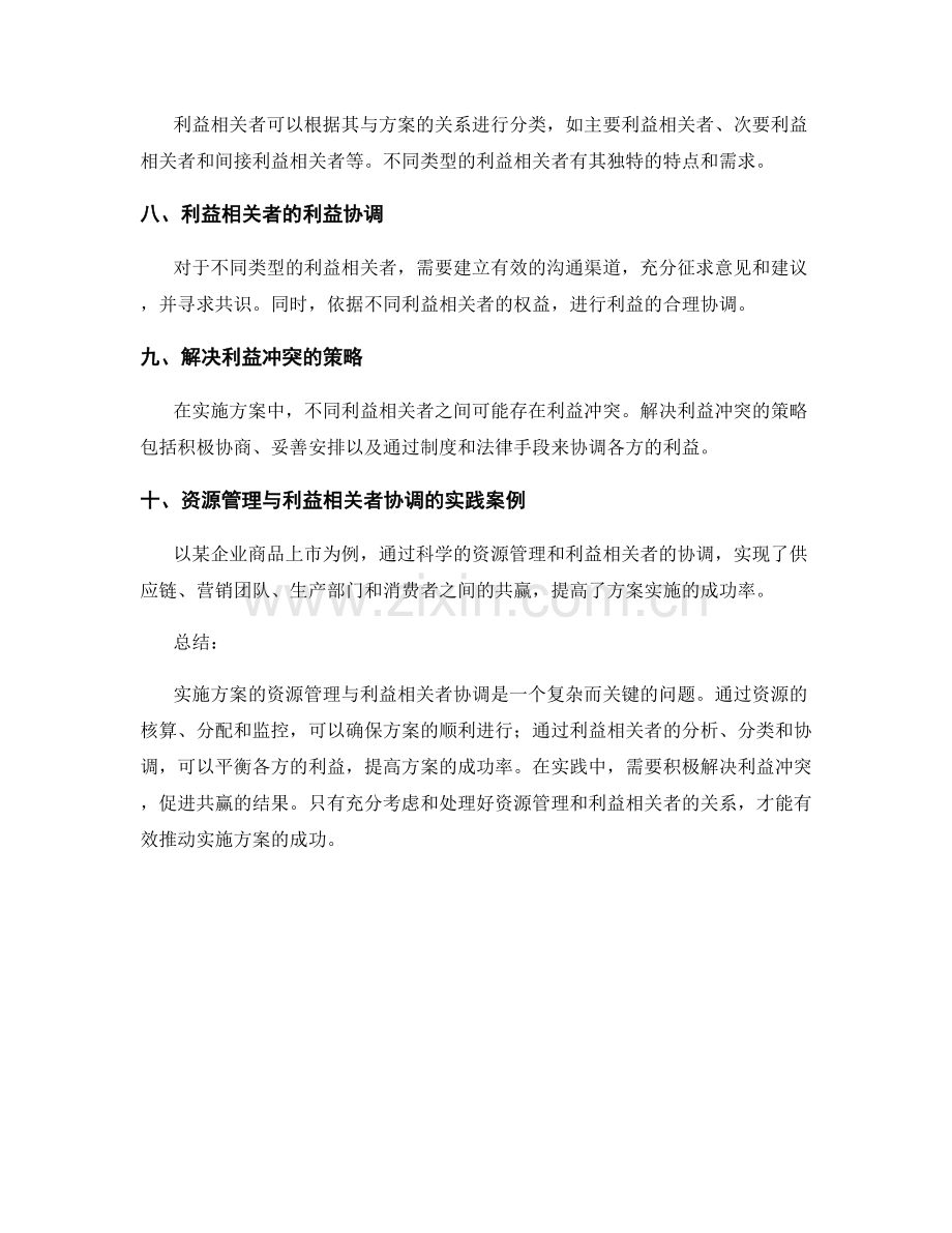 实施方案的资源管理与利益相关者协调.docx_第2页