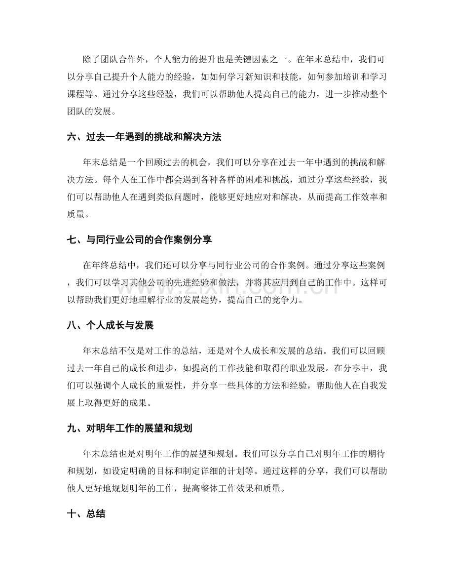 年终总结的重点总结与成功案例分享.docx_第2页