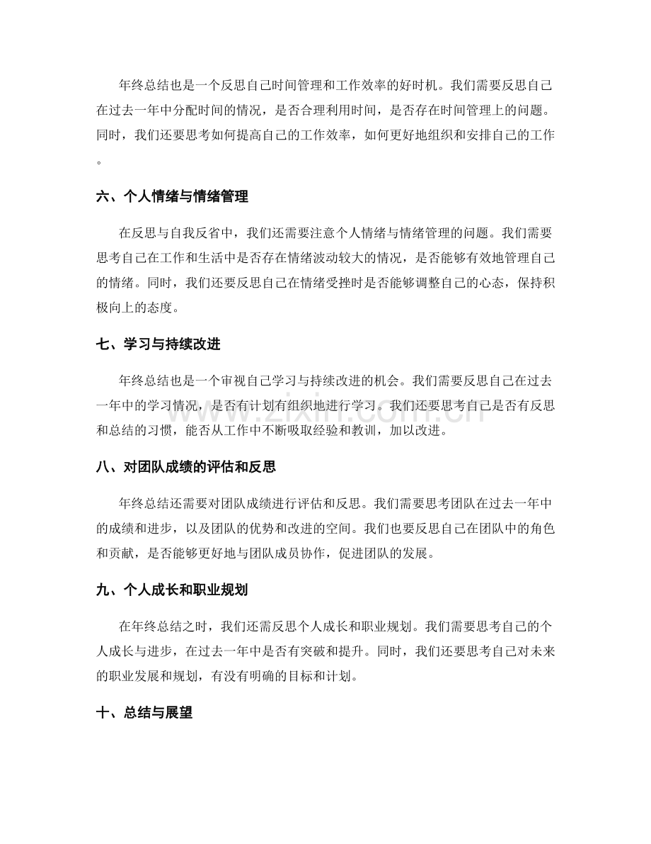 年终总结中的反思与自我反省.docx_第2页