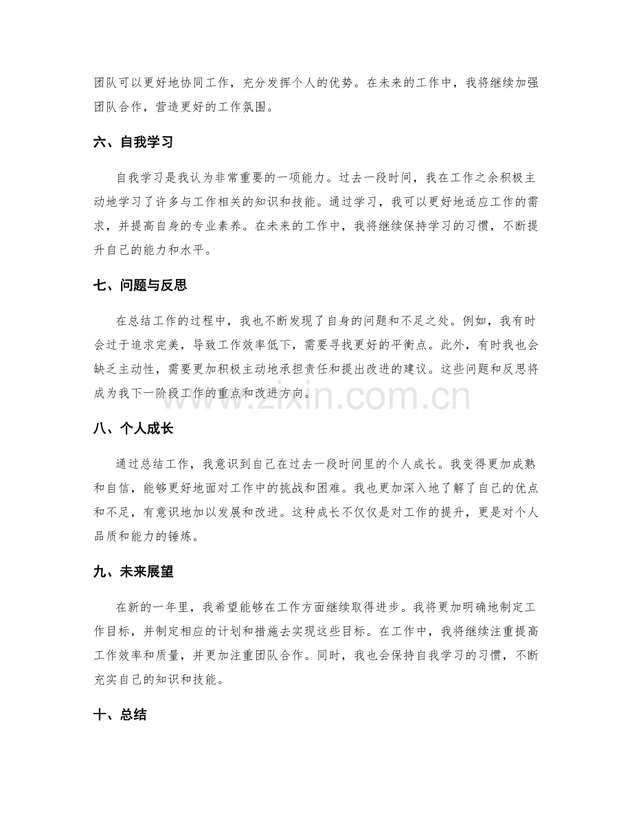 工作总结的概括与总结.docx_第2页