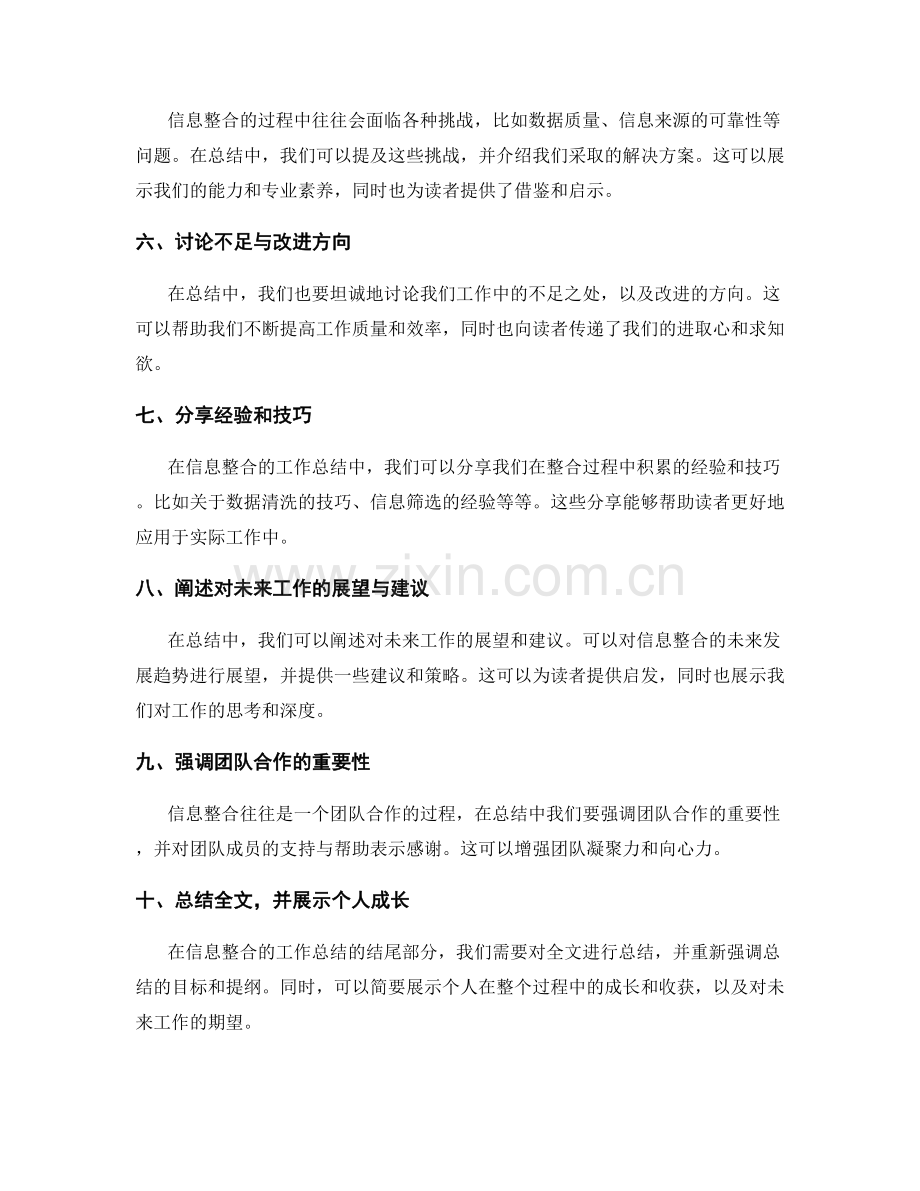 信息整合的工作总结撰写技巧分享.docx_第2页