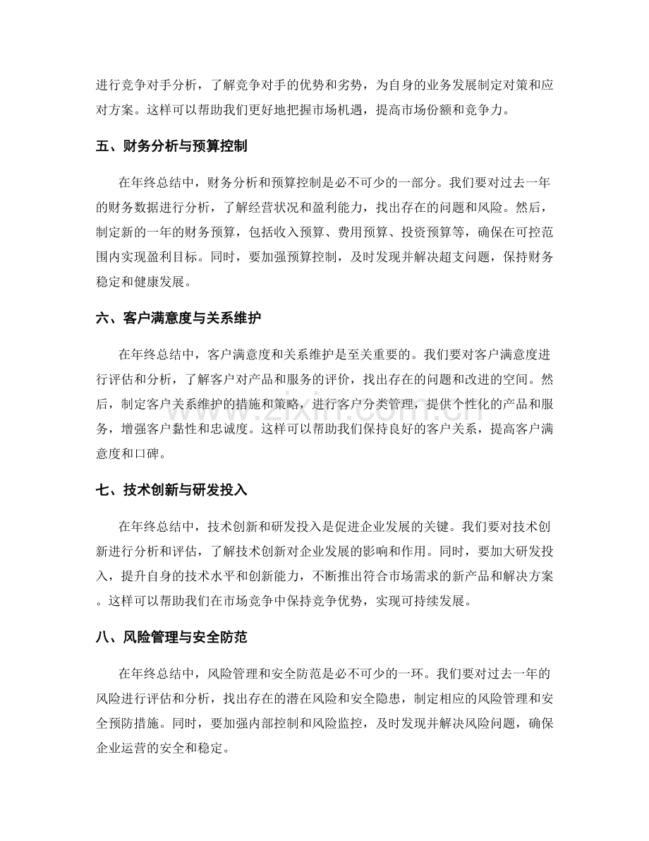 年终总结的整体规划和绩效分析.docx_第2页