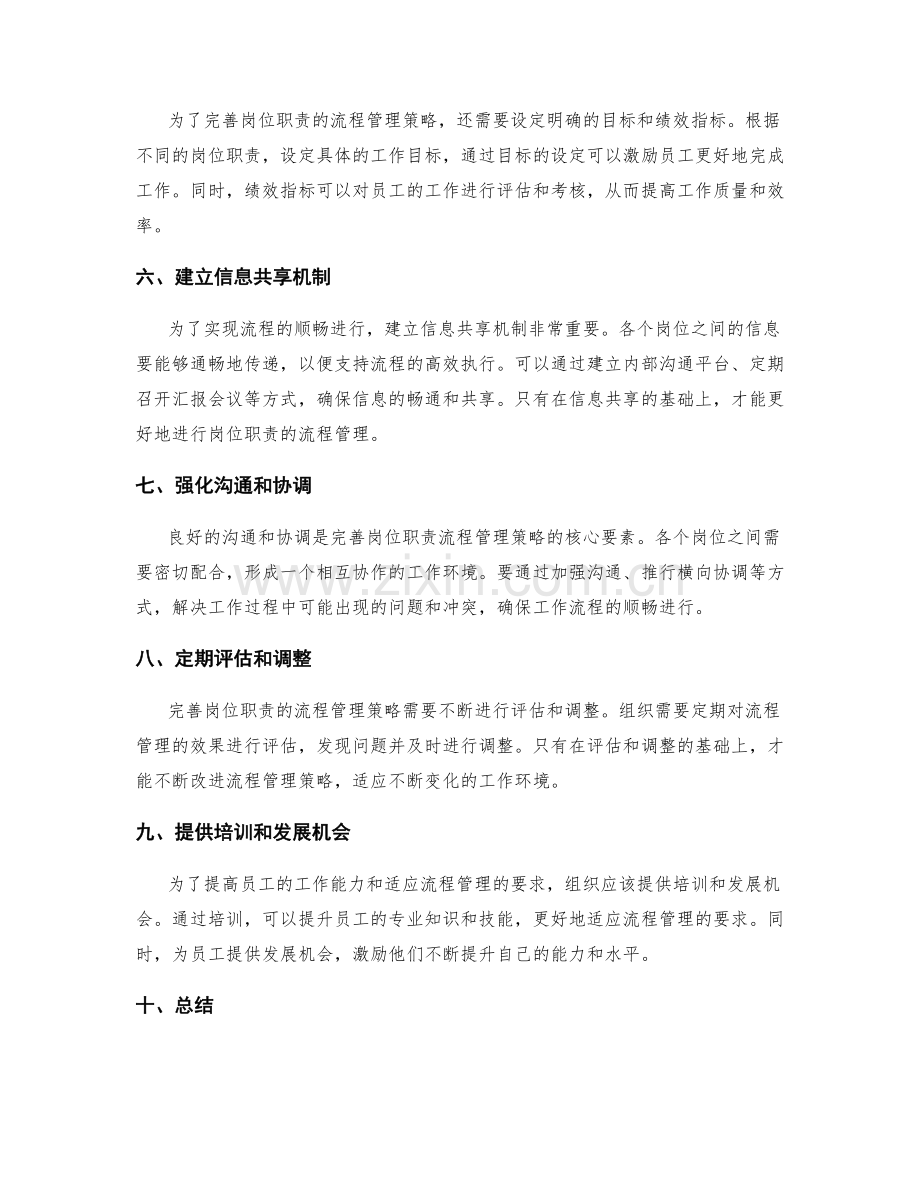 完善岗位职责的流程管理策略.docx_第2页