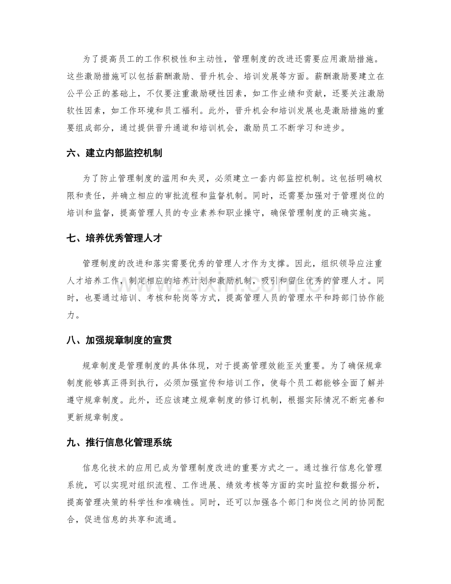 管理制度的改进和落实措施.docx_第2页