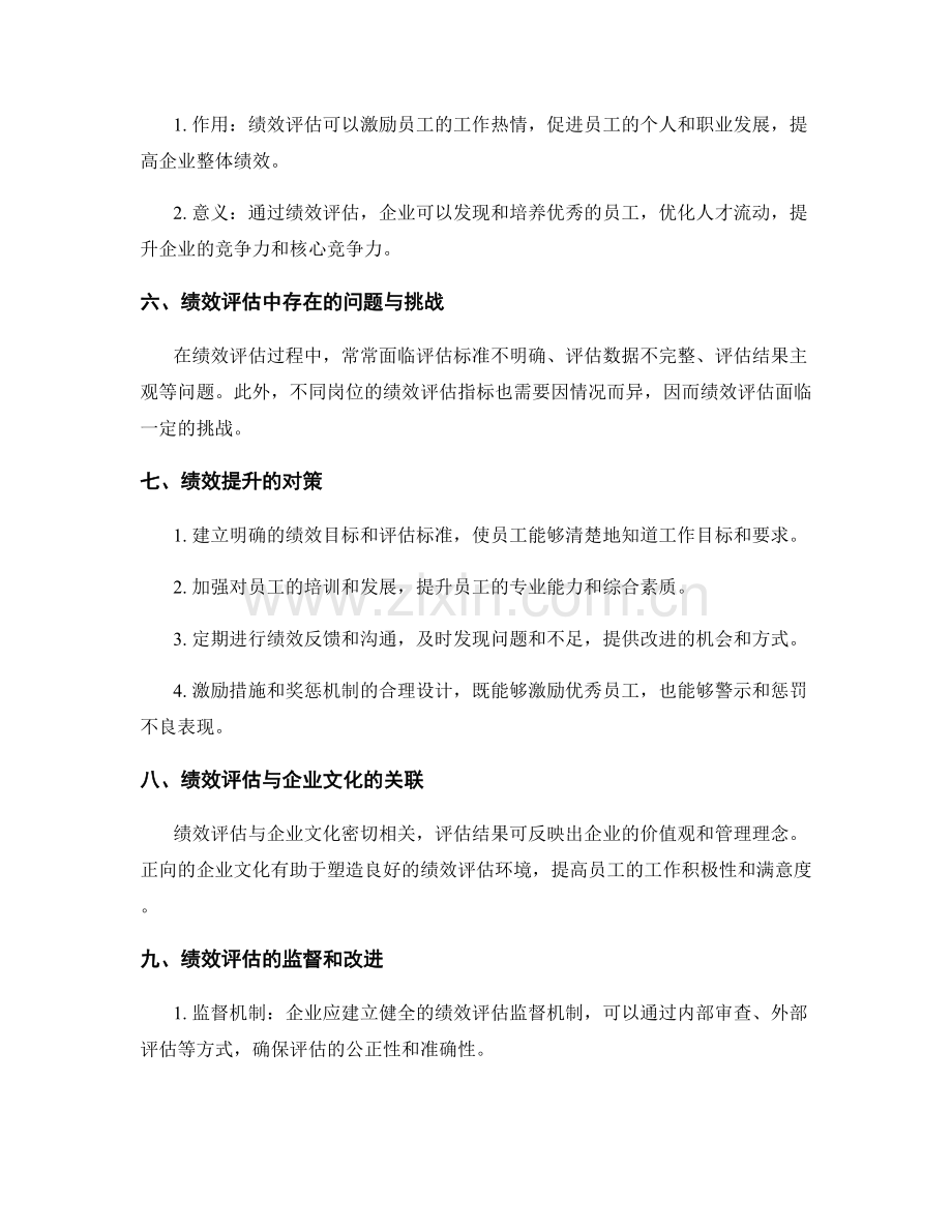 年终总结的绩效评估与提升对策.docx_第2页