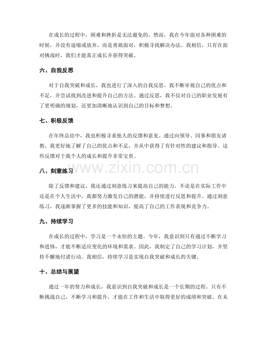 年终总结中的自我突破与成长记录.docx_第2页