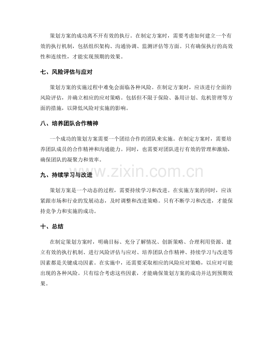 策划方案的关键成功因素和风险应对策略.docx_第2页