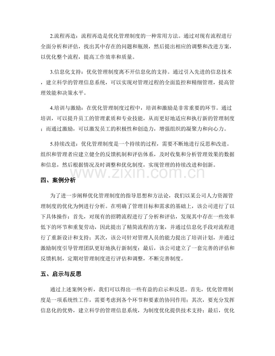 优化管理制度的指导思想与方法论.docx_第2页