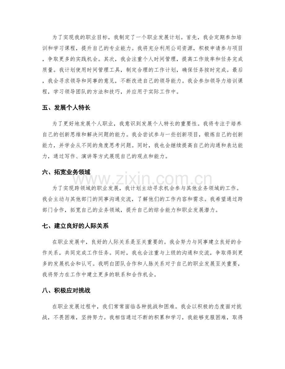 年终总结的个人职业发展规划和努力方向再次明晰.docx_第2页