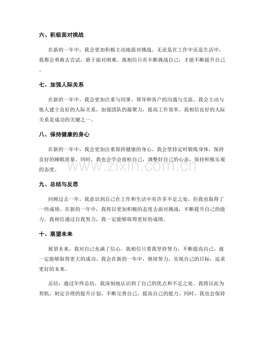 年终总结中的心得体会与自我提升.docx_第2页