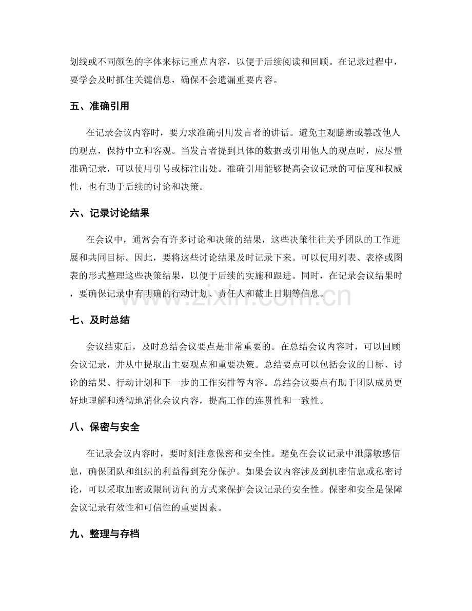 高效工作报告的会议记录技巧.docx_第2页