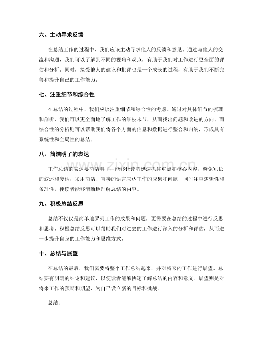 深度剖析工作总结技巧.docx_第2页