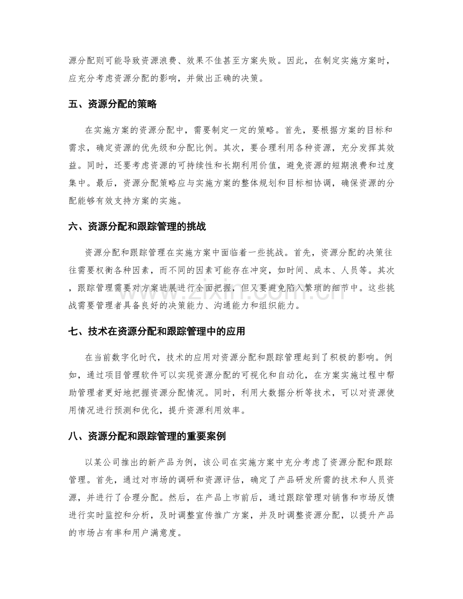 实施方案的资源分配和跟踪管理.docx_第2页