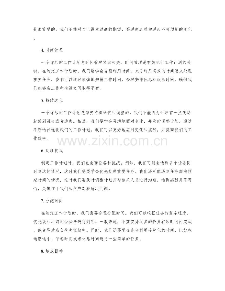 工作计划的详尽指引.docx_第2页