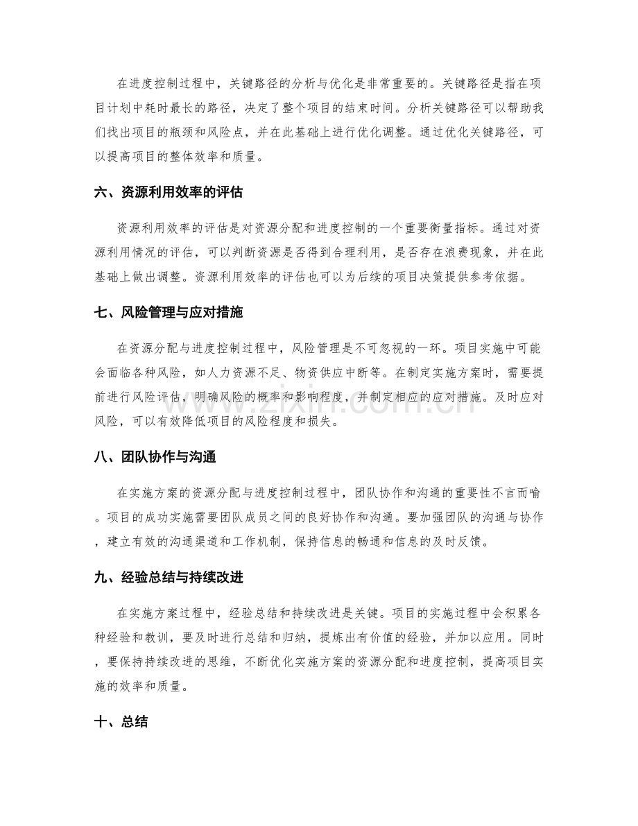 实施方案的资源分配与进度控制要点.docx_第2页