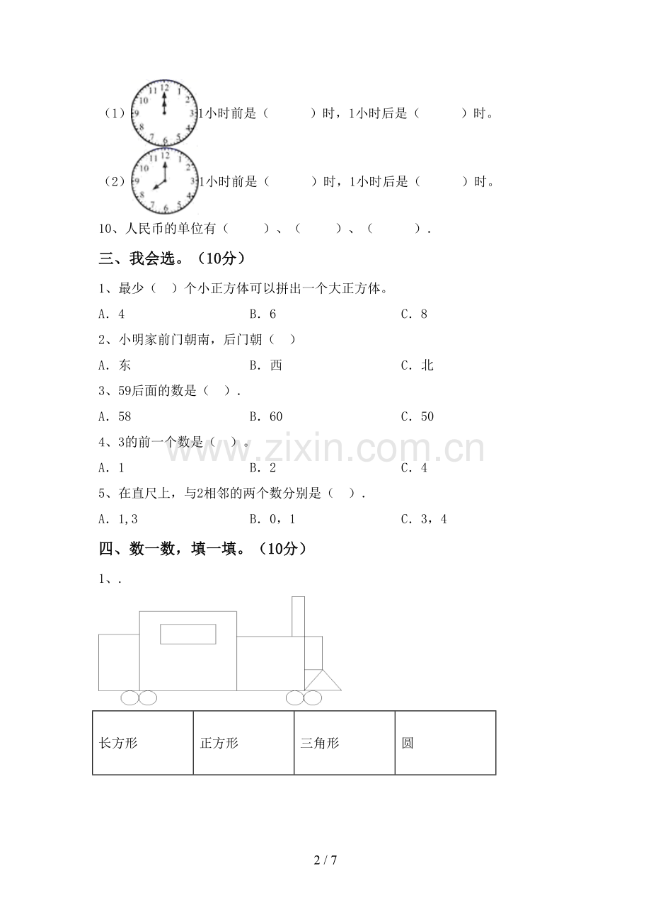 一年级数学下册期末考试卷(带答案).doc_第2页