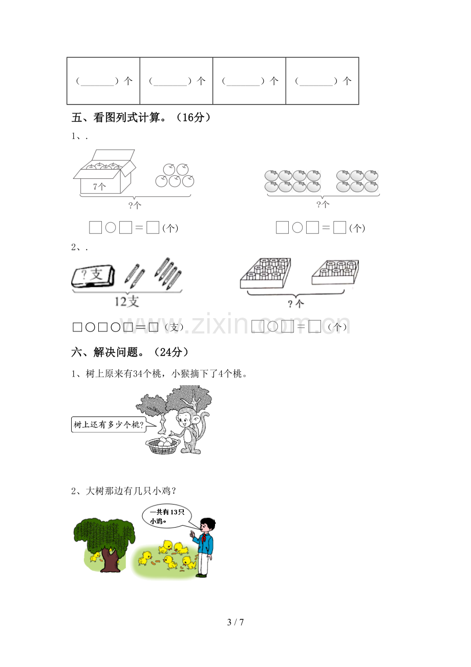 一年级数学下册期末考试卷(带答案).doc_第3页