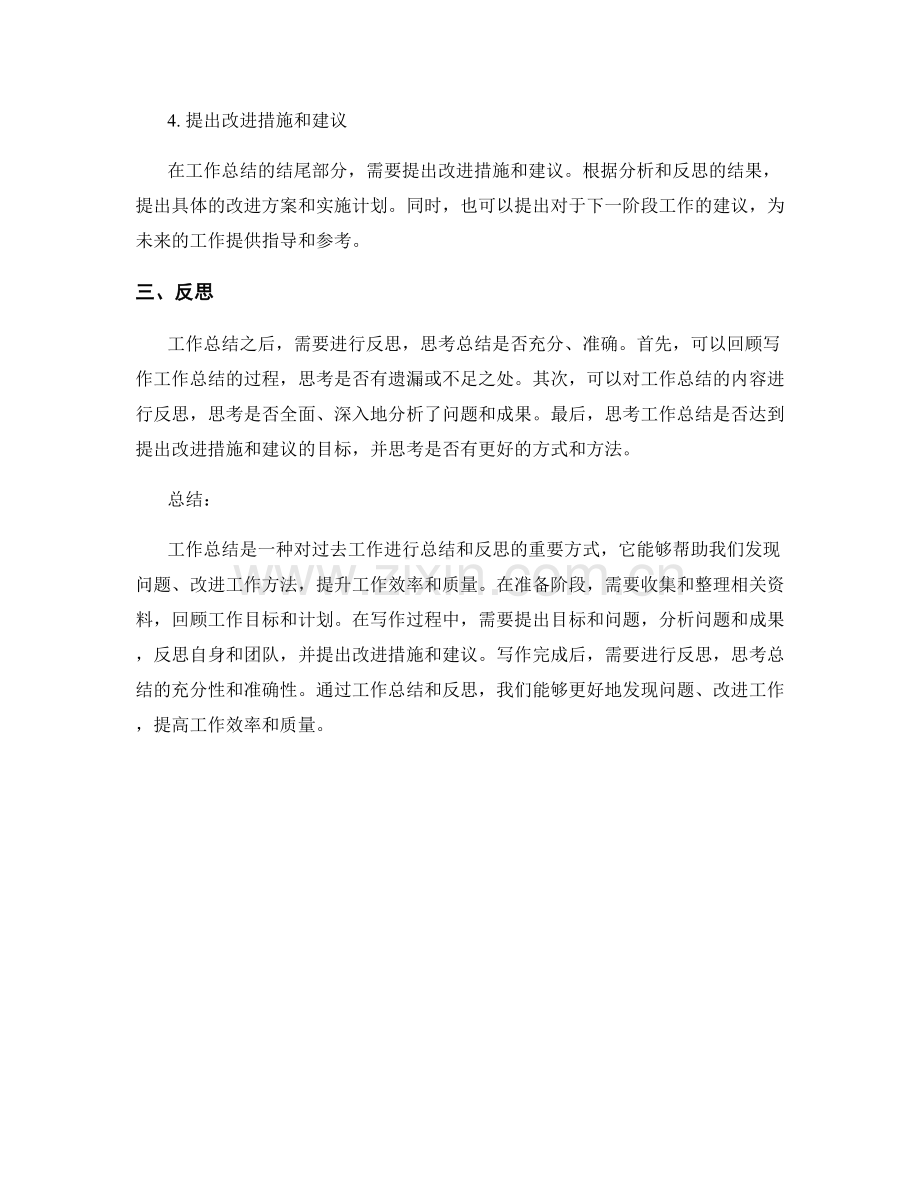 工作总结的关键要点的总结与反思.docx_第2页