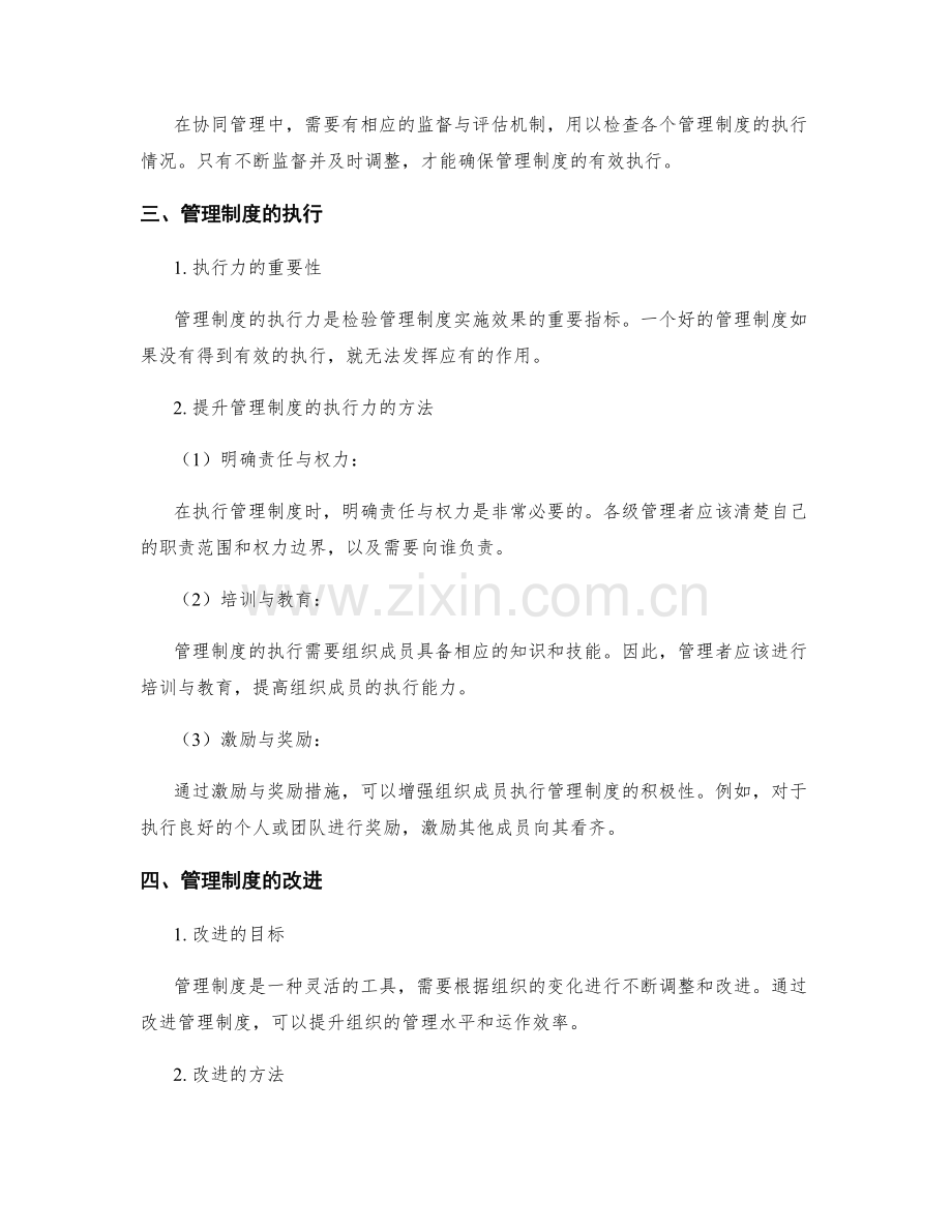 管理制度的协同管理与执行.docx_第2页