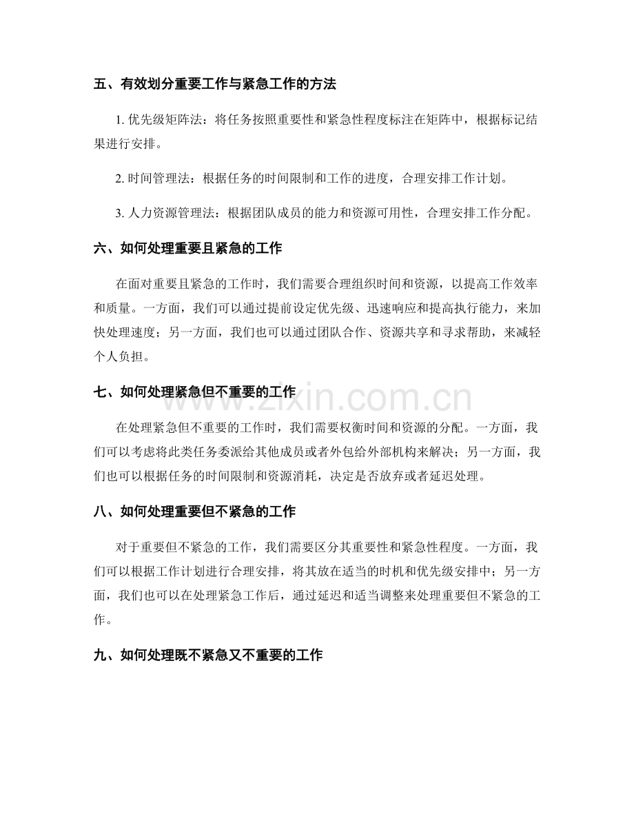 工作计划的重要工作与紧急工作划分.docx_第2页