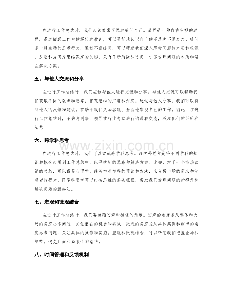 提高工作总结的思维深度与角度.docx_第2页