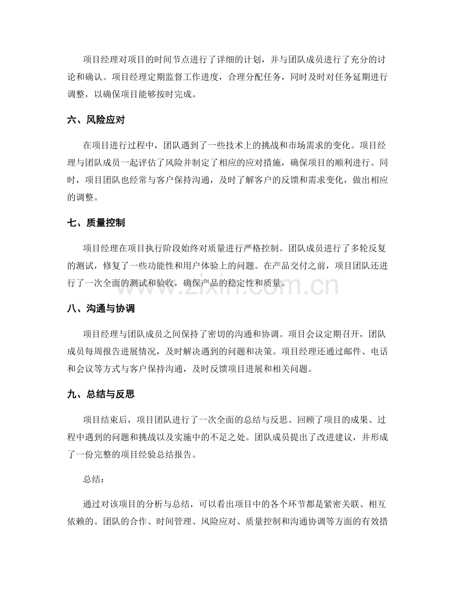 项目工作总结案例分析.docx_第2页