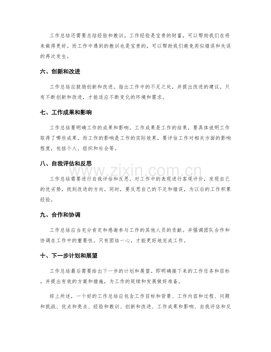 工作总结的基本要素和内容支持.docx_第2页