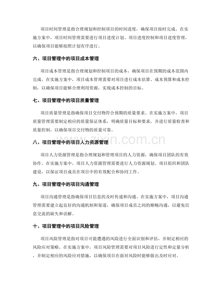 实施方案中的项目管理与变更控制.docx_第2页