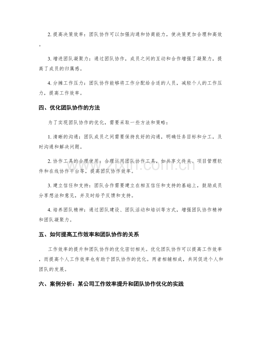 工作总结中的工作效率提升和团队协作优化.docx_第2页