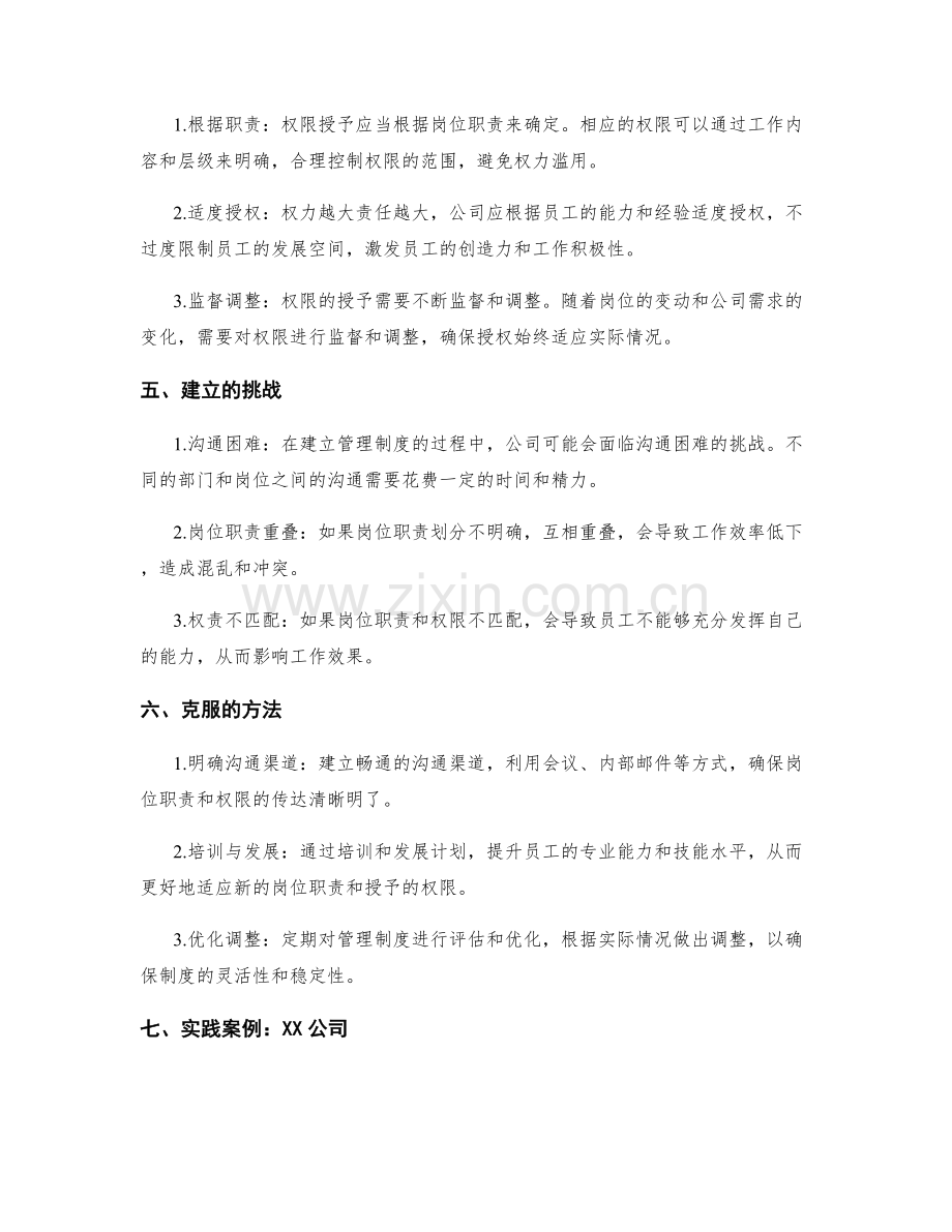 夯实管理制度的岗位职责与权限划分.docx_第2页