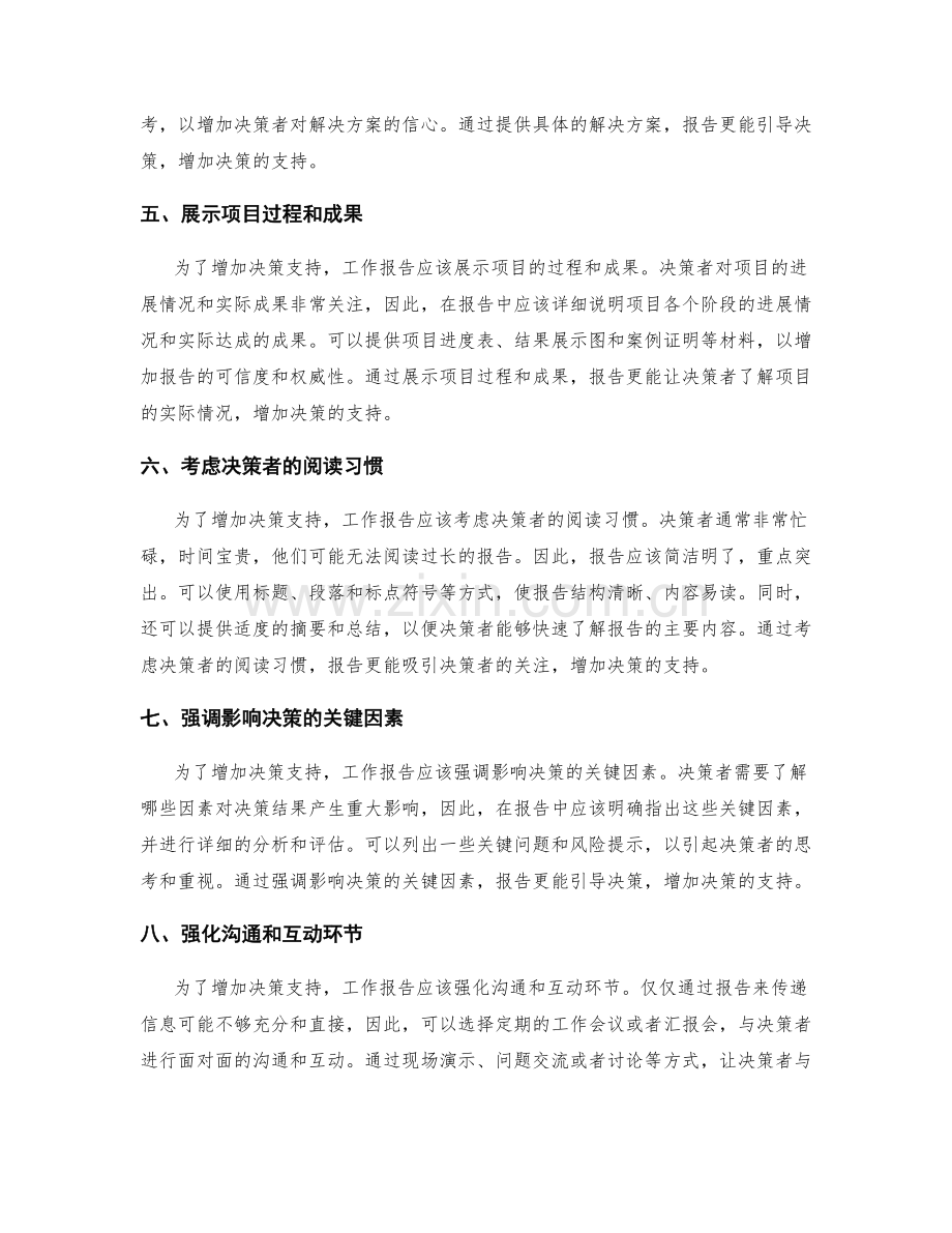 精准的工作报告如何增加决策支持.docx_第2页