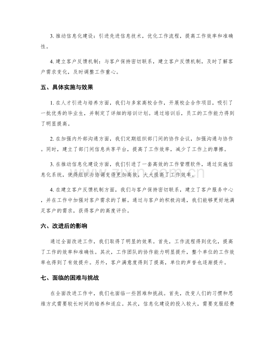 全面改进工作总结.docx_第2页