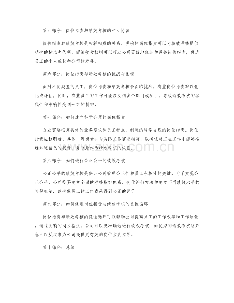 岗位职责与绩效考核关系分析.docx_第2页