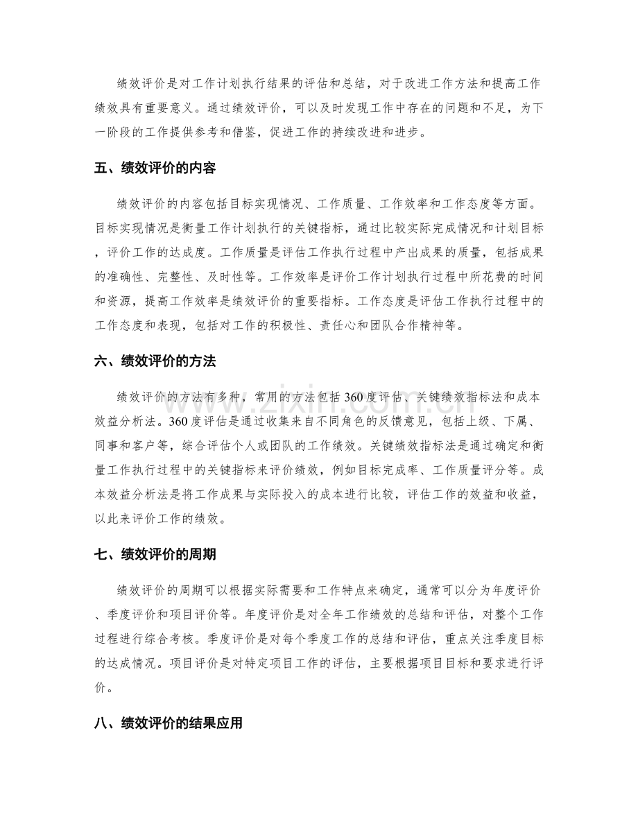 工作计划的制定及绩效评价方法.docx_第2页