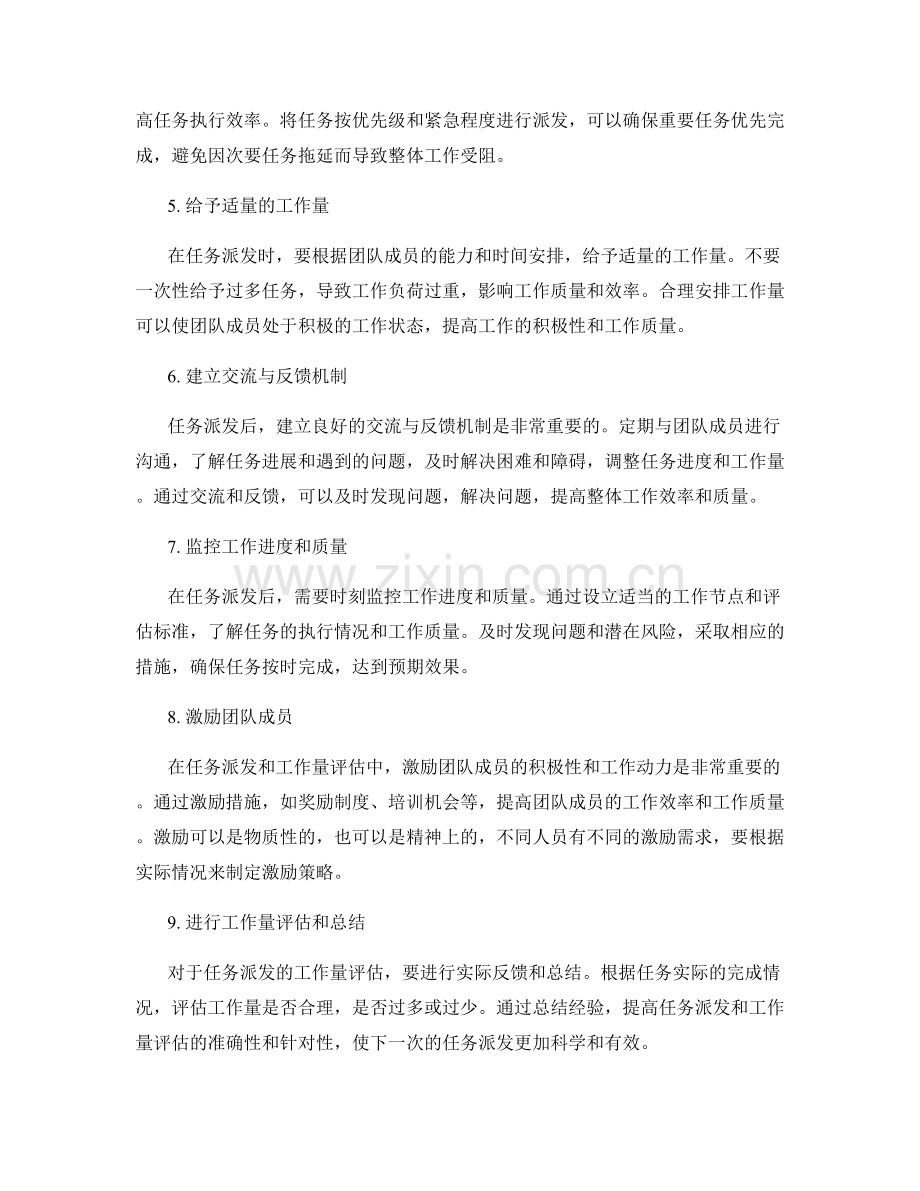 工作计划的任务派发和工作量评估.docx_第2页