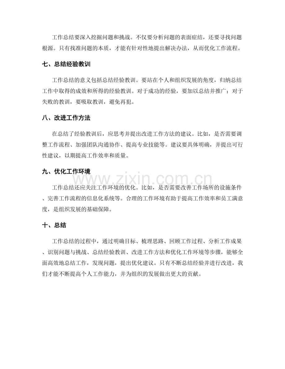 工作总结的经验总结和优化建议.docx_第2页