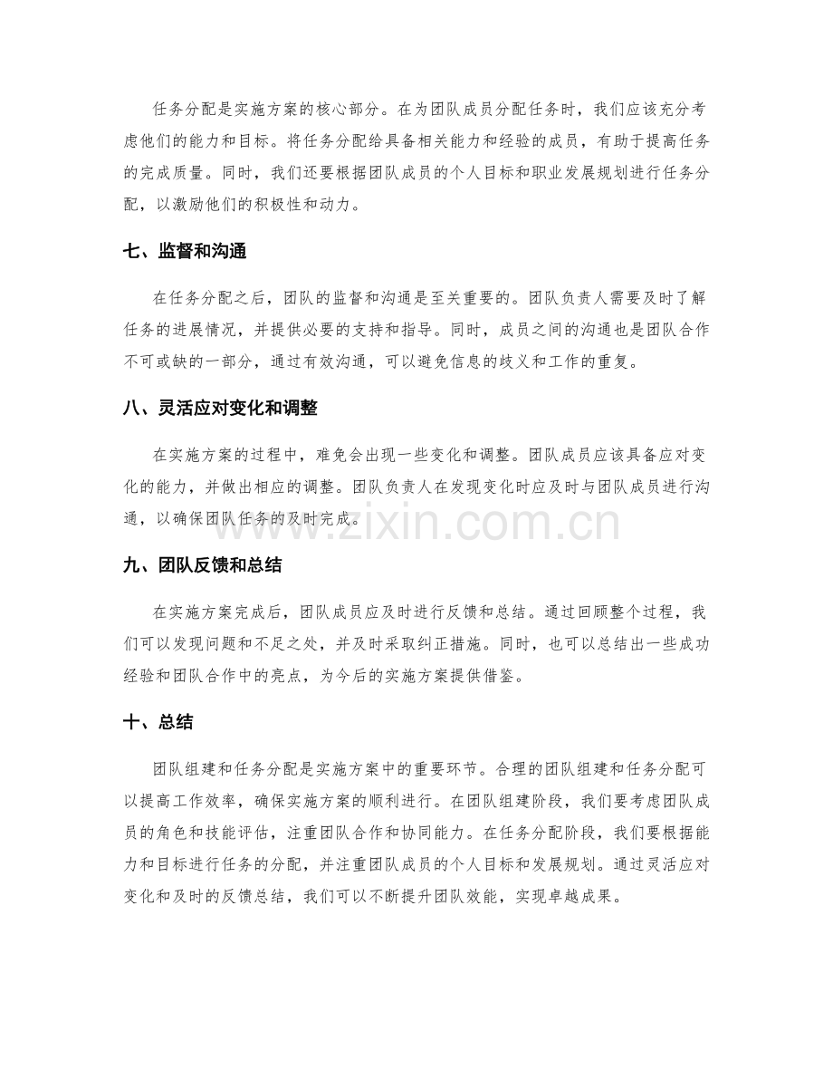 实施方案中的团队组建和任务分配.docx_第2页