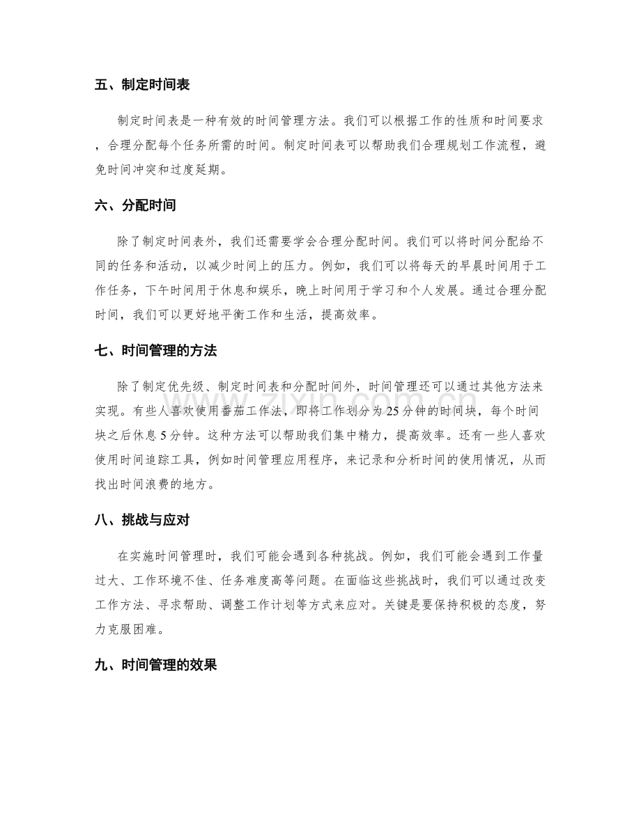 工作计划的安排合理性与时间管理.docx_第2页