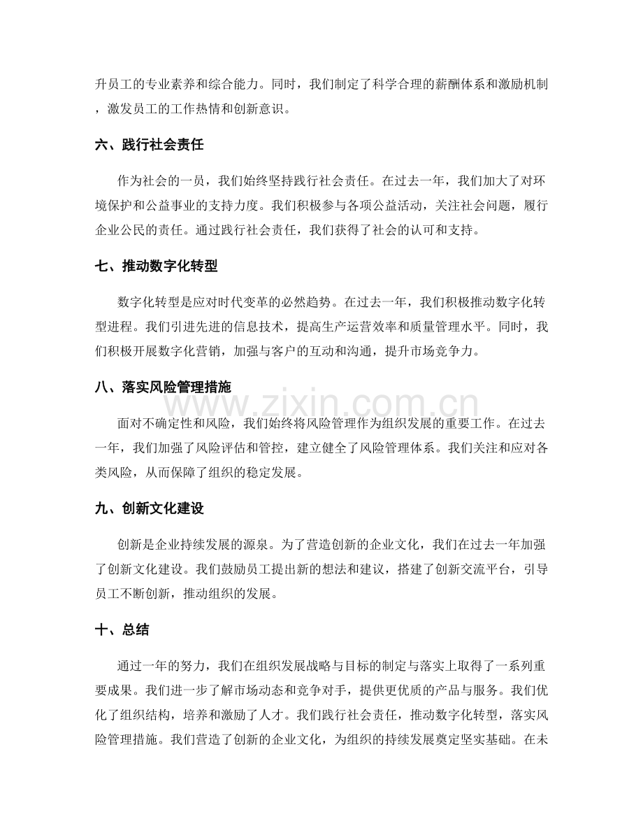 年终总结中的组织发展战略与目标.docx_第2页