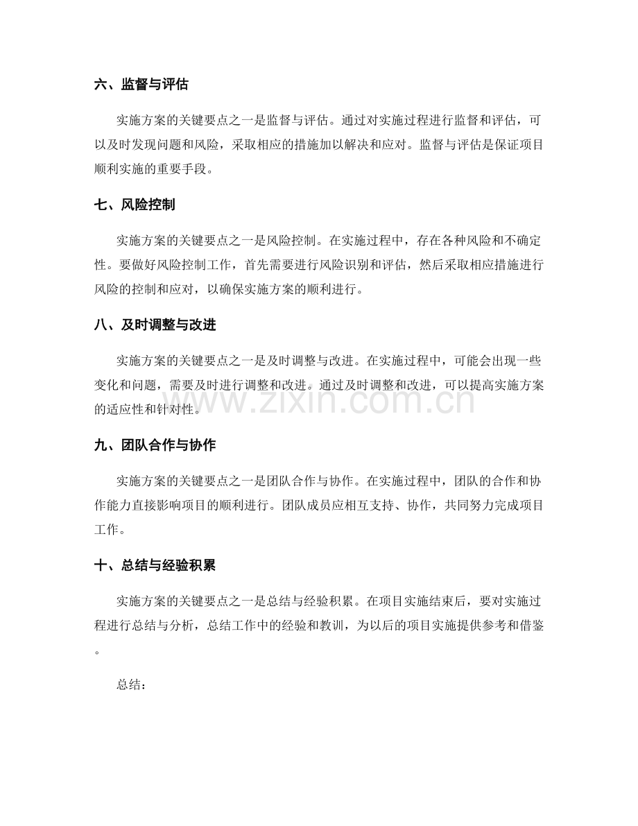 实施方案的关键要点与实施过程控制.docx_第2页