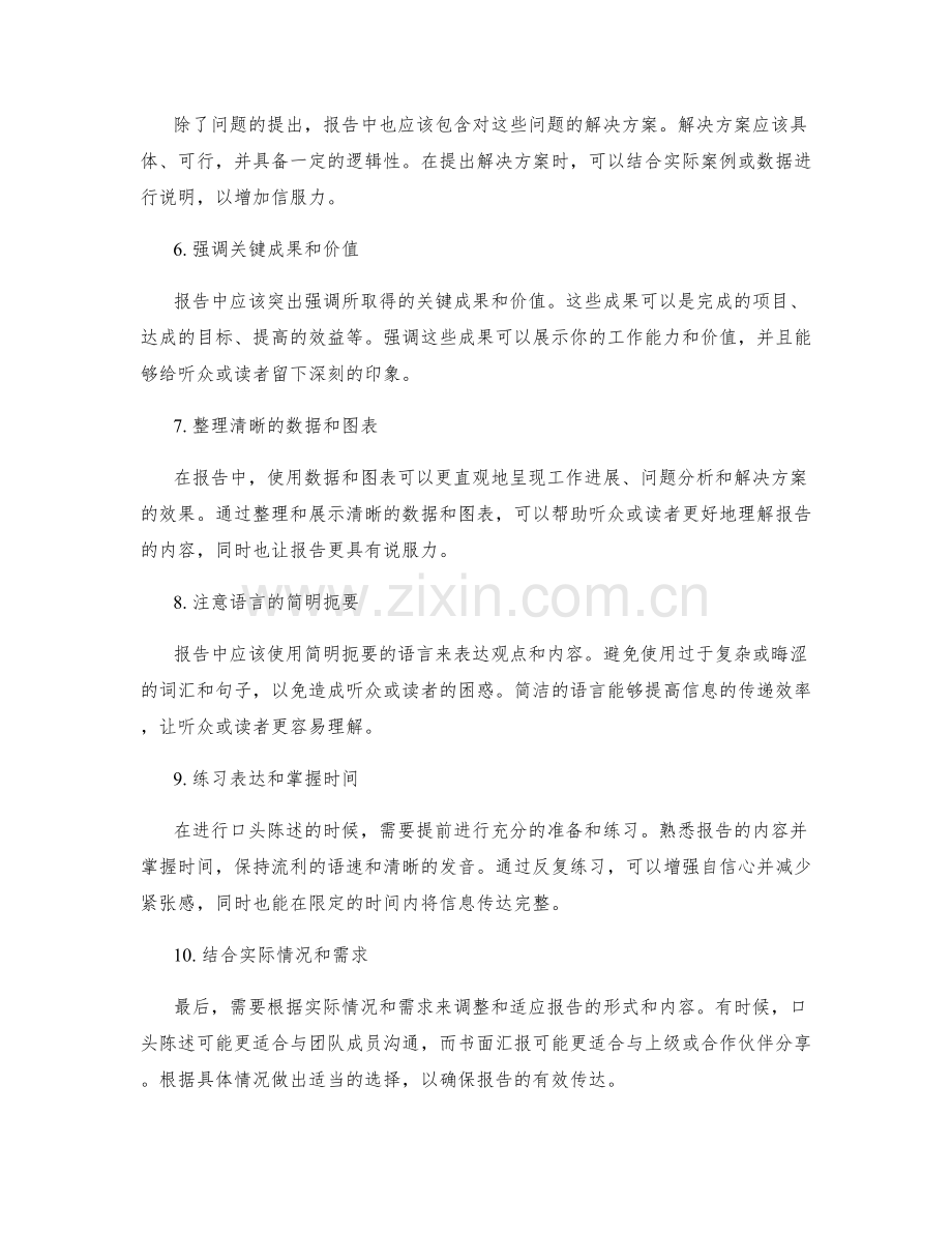 工作报告的口头陈述和书面汇报技巧.docx_第2页