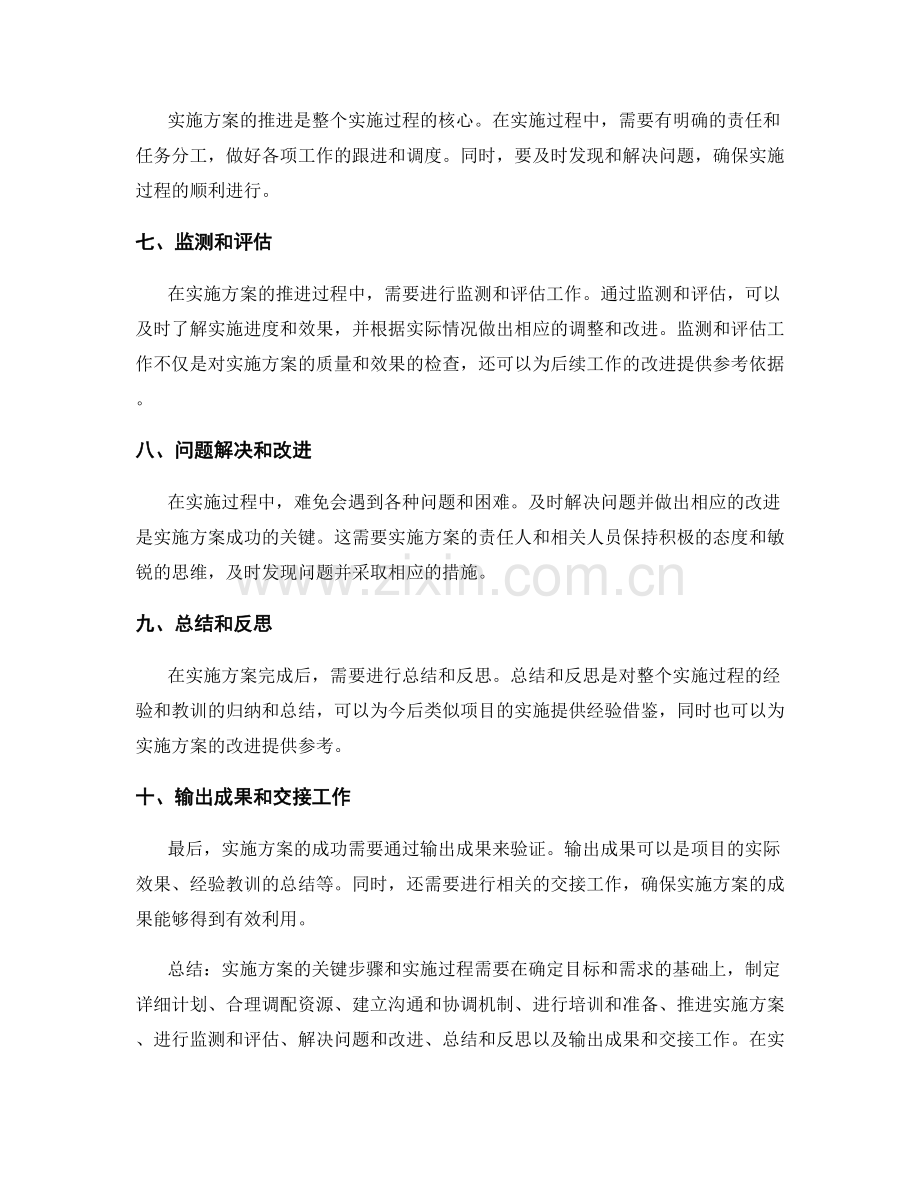 实施方案的关键步骤和实施过程.docx_第2页