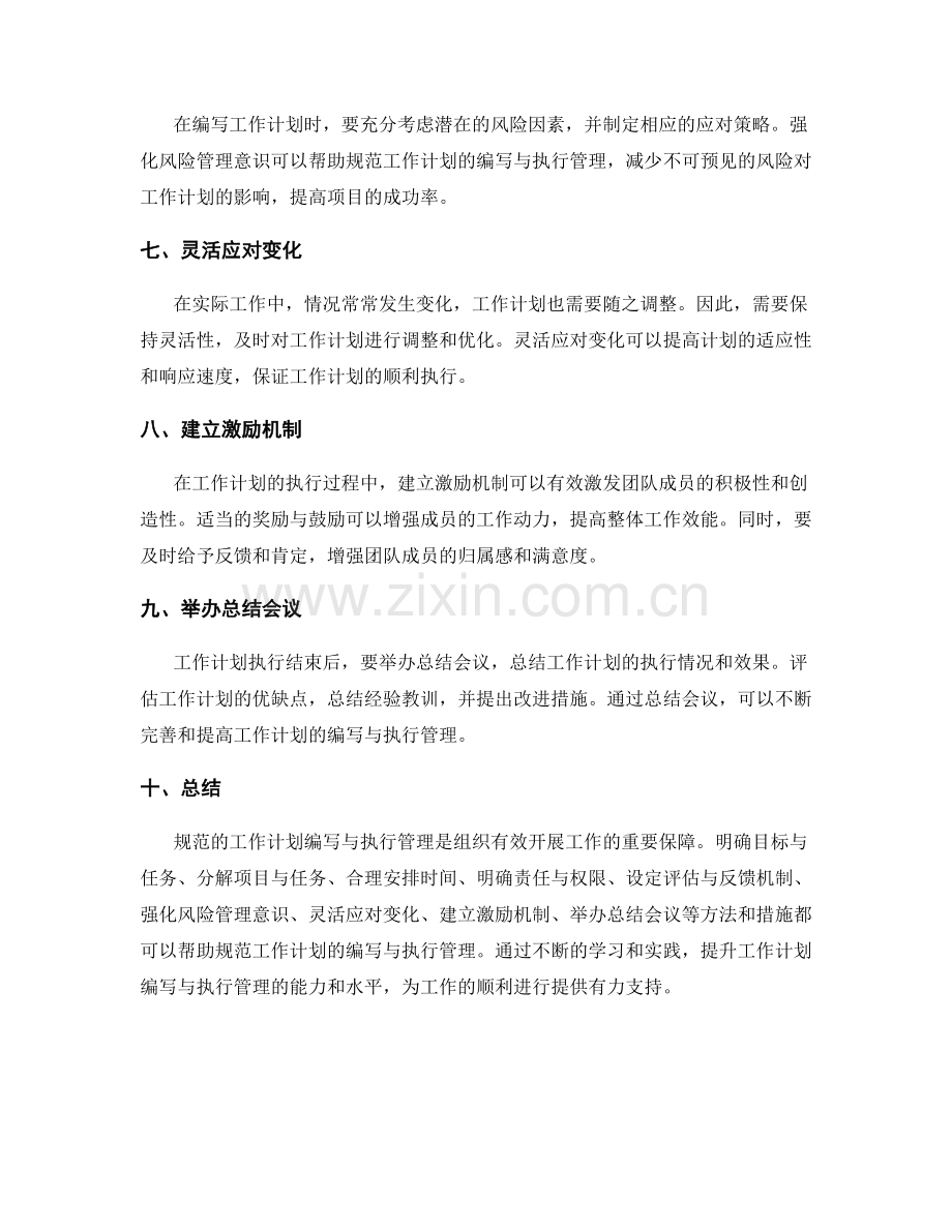 规范的工作计划编写与执行管理.docx_第2页