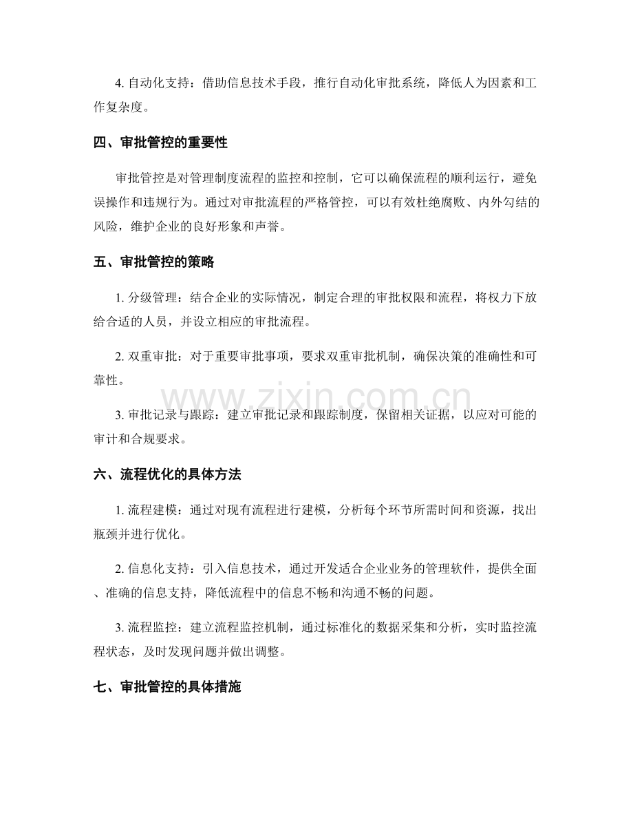 管理制度的流程优化与审批管控.docx_第2页