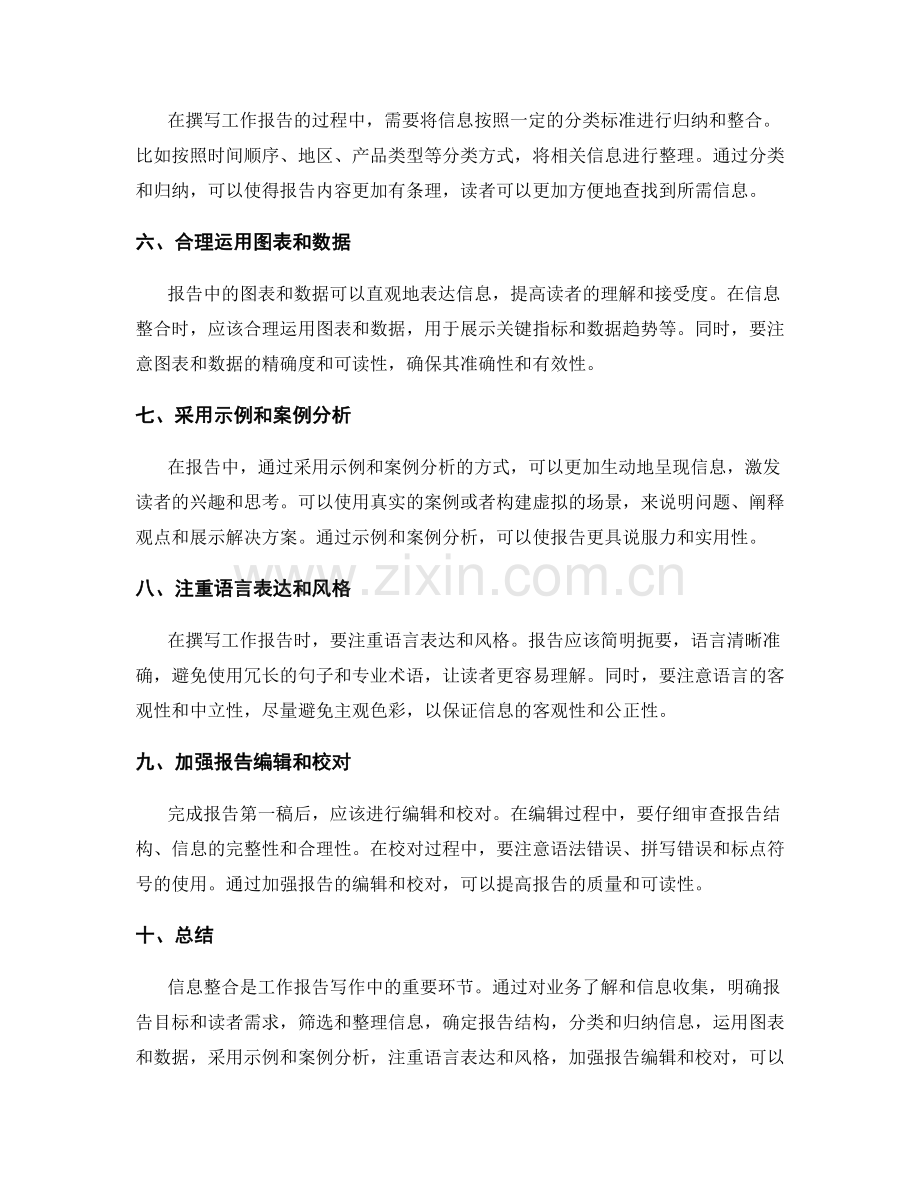 工作报告写作中的信息整合技巧.docx_第2页