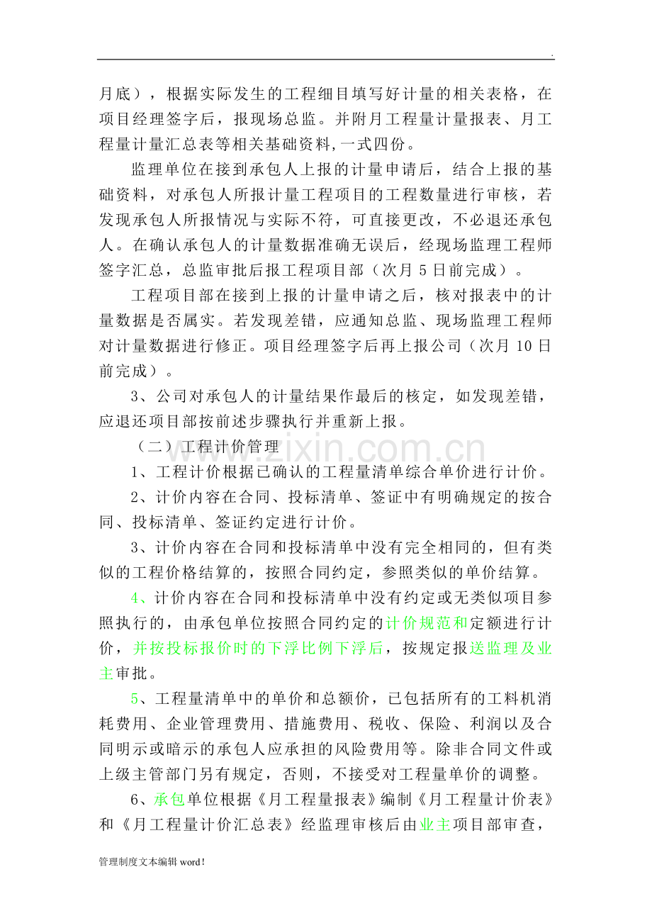 工程计量支付管理制度.doc_第2页